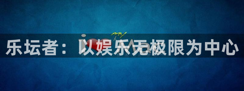 聚彩体育和杏耀是哪个公司的：乐坛者：以娱乐无极限为中心